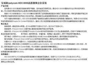 视频会议设备申请,视频会议设备申请助力远程协作升级